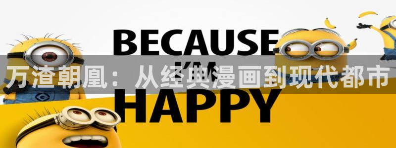 韩漫必看十大漫画排名：万渣朝凰：从经典漫画到现代都市